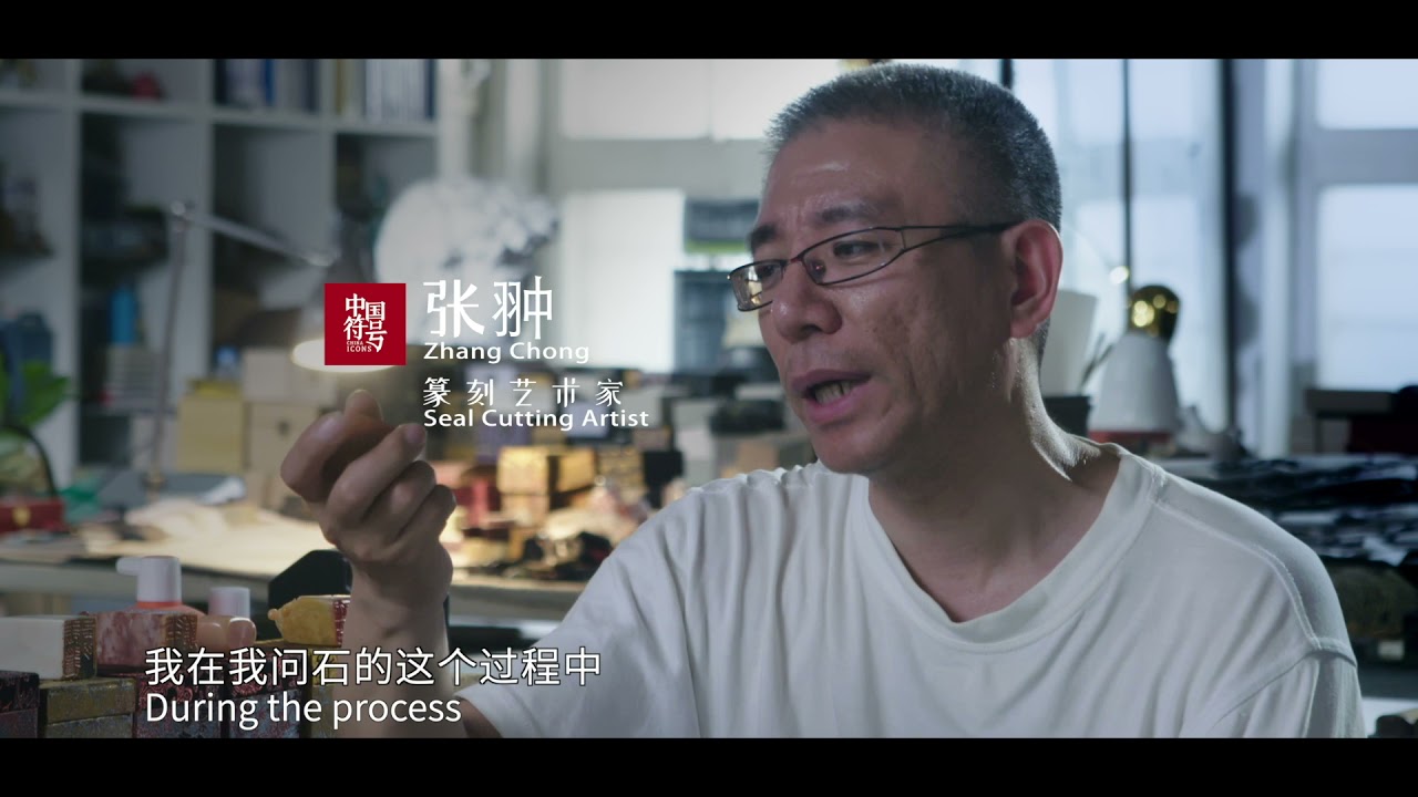 篆刻Seal Carving Part 2
