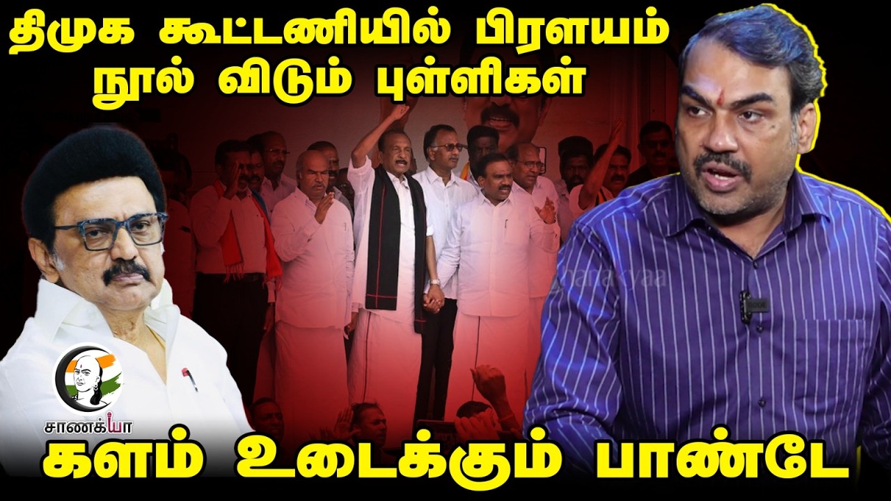 Rangaraj Pandey Interview On Congress Alliance & Budget | Ramadoss | ADMK | Mannan | TVK | Election