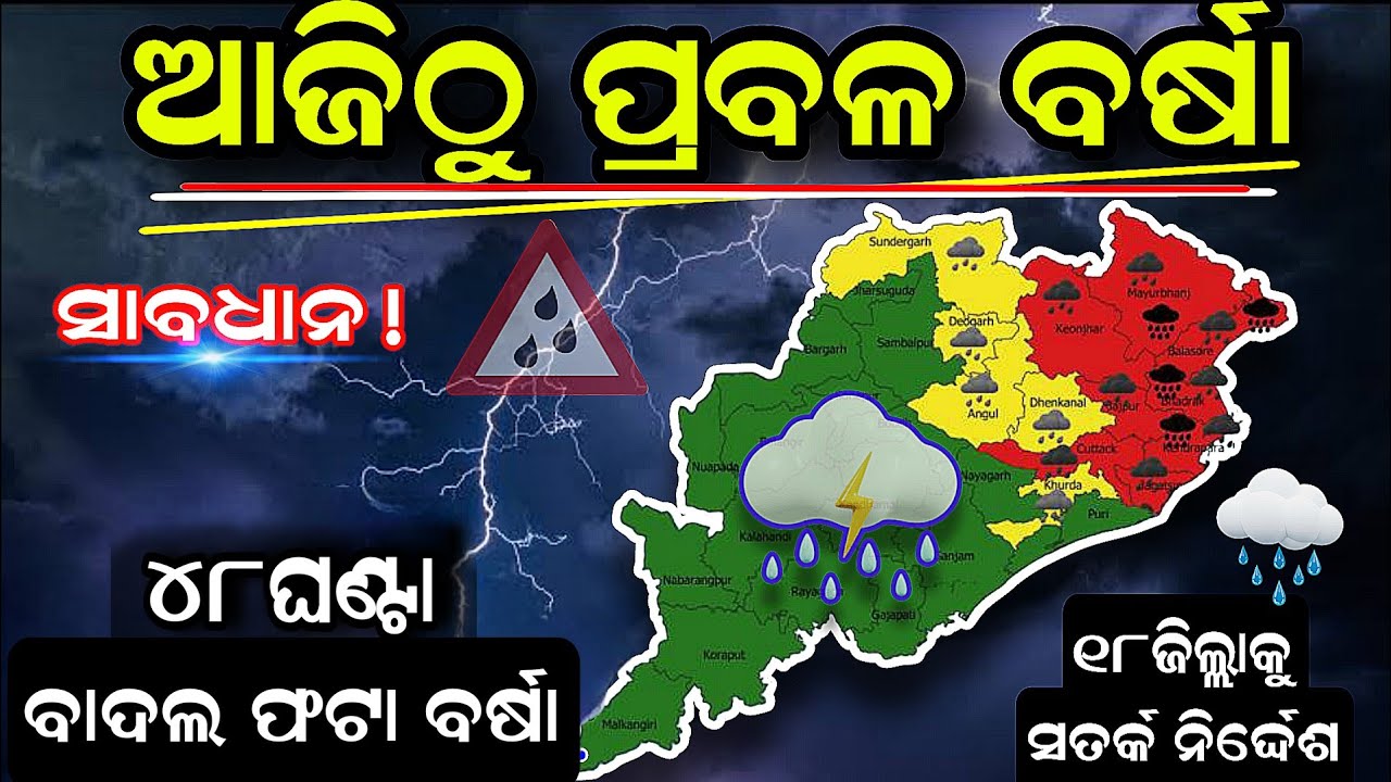 Heavy Rainfall with thunderstorm over Odisha Today।।monsoon rain in Odisha next 5day।।Odisha weather