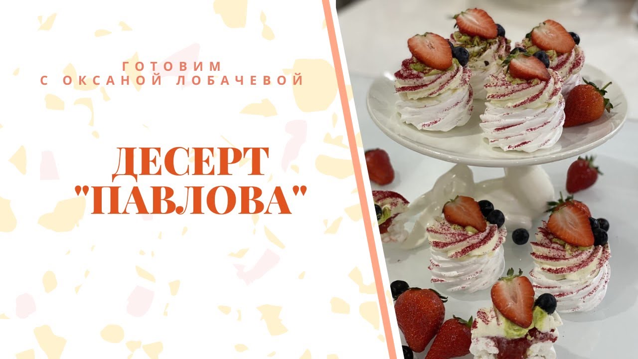 Десерт 