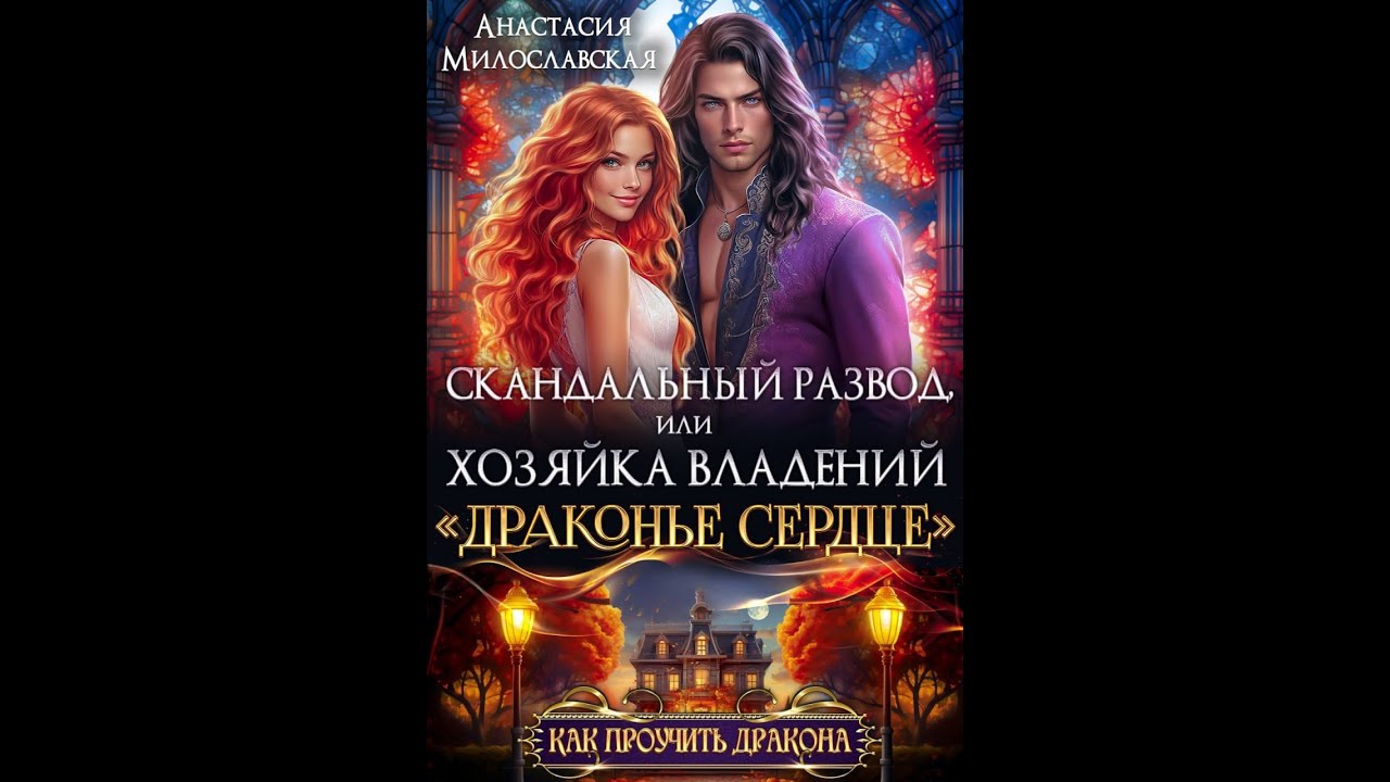 Аудиокнига Любовное Фэнтези #934