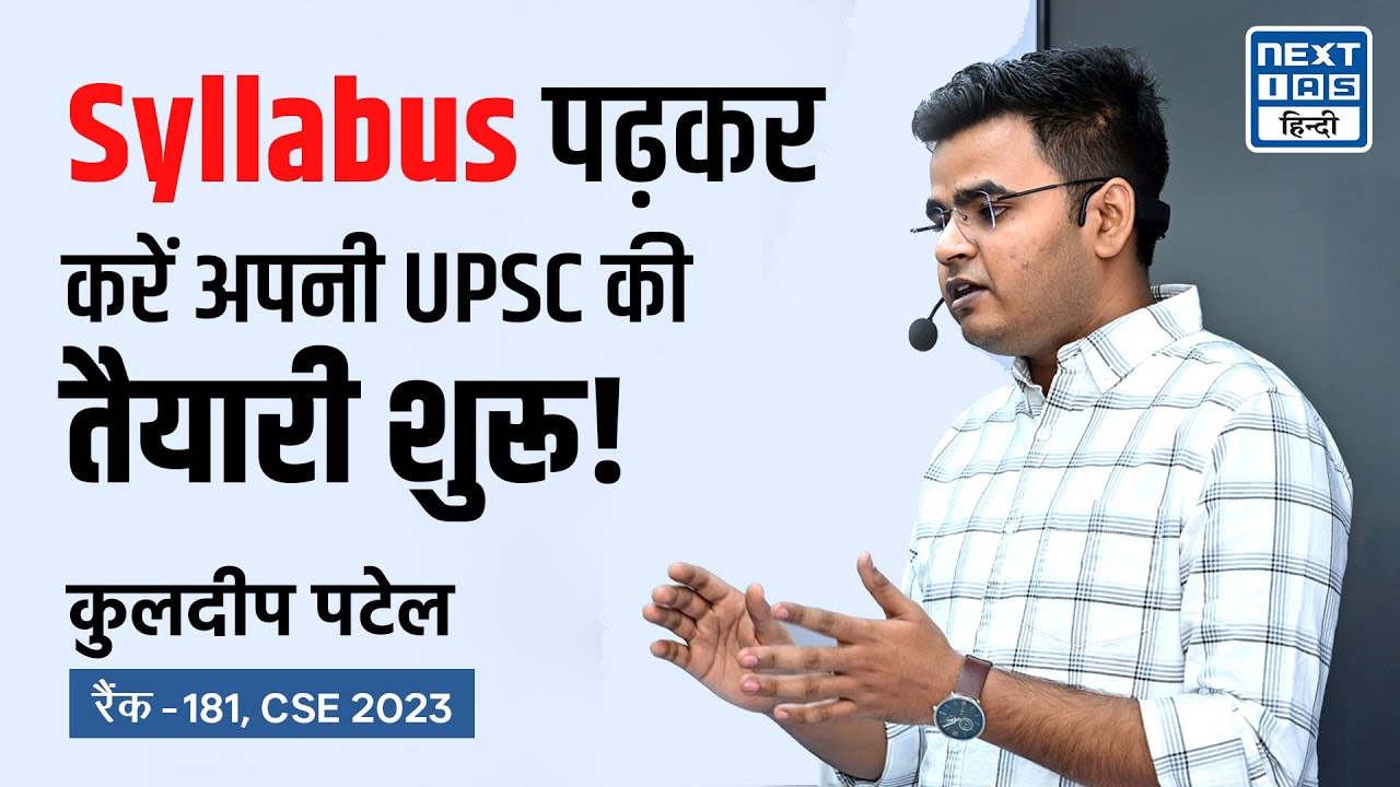 कैसे शुरू करें UPSC की तैयारी? | Rank 181 Kuldeep Patel | UPSC Topper's Strategy | NEXT IAS HINDI