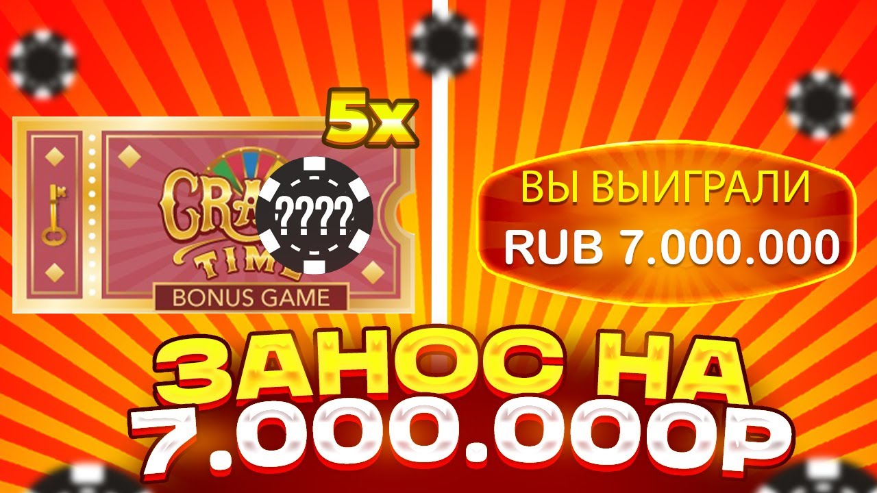РЕКОРД МИРА!!! КРЕЙЗИ ТАЙМ ПОД X** И ВЫИГРАЛ 7.000.000Р В CRAZY TIME