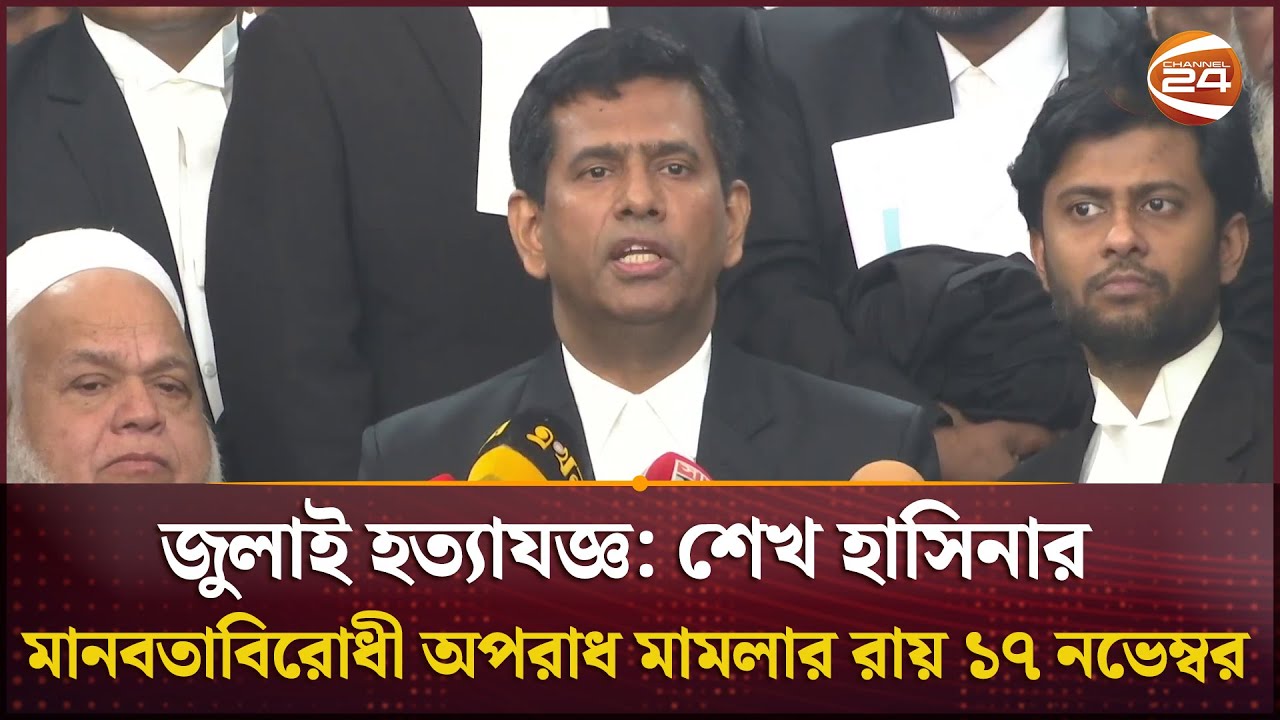 অপরাধীদের প্রাপ্য আইন অনুযায়ী বুঝিয়ে দেয়া হবে: চিফ প্রসিকিউটর | Tajul Islam | Channel 24