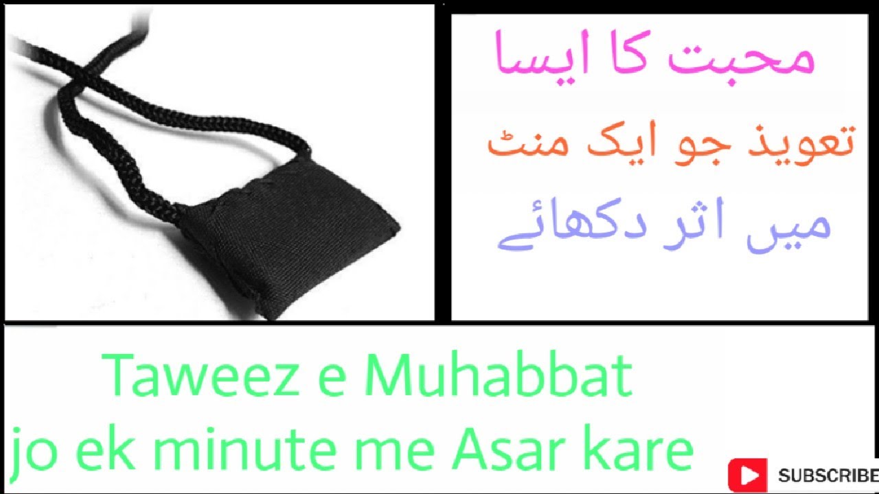 Taweez e Muhabbat Jo ek Minute me Asar kare. sirf Jaiz Maqsad ke liye hi ijazat hai.