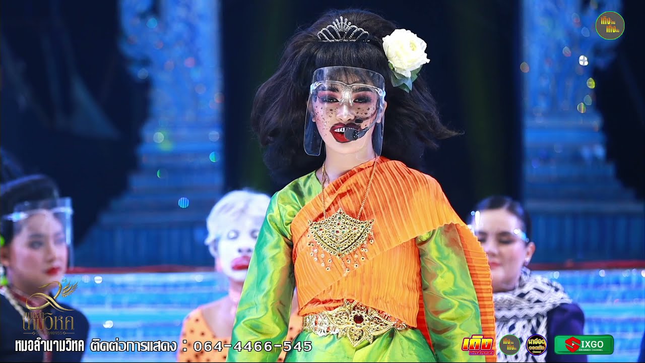 พระยาคันคาง กดจุดให้น้องแหน่ - ยูกิ เพ็ญผกา