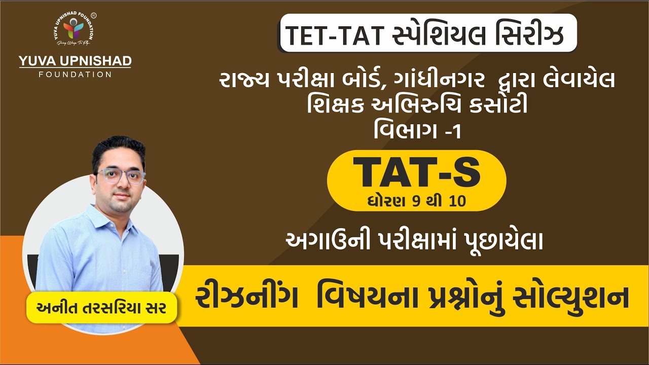 REASONING TAT-S | TET-TAT PREVIOUS PAPER SOLUTION SERIES -2022 | YUVA UPNISHAD FOUNDATION | #tettat