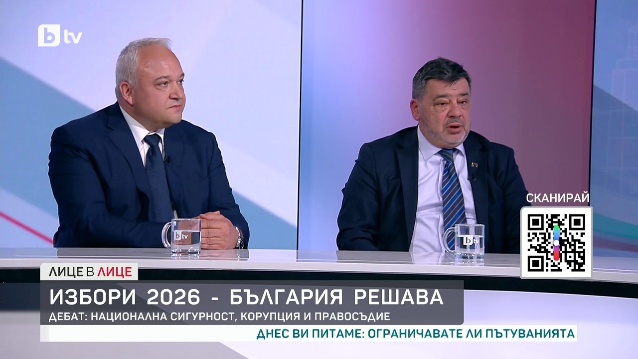Дебат: Национална сигурност, корупция и правосъдие