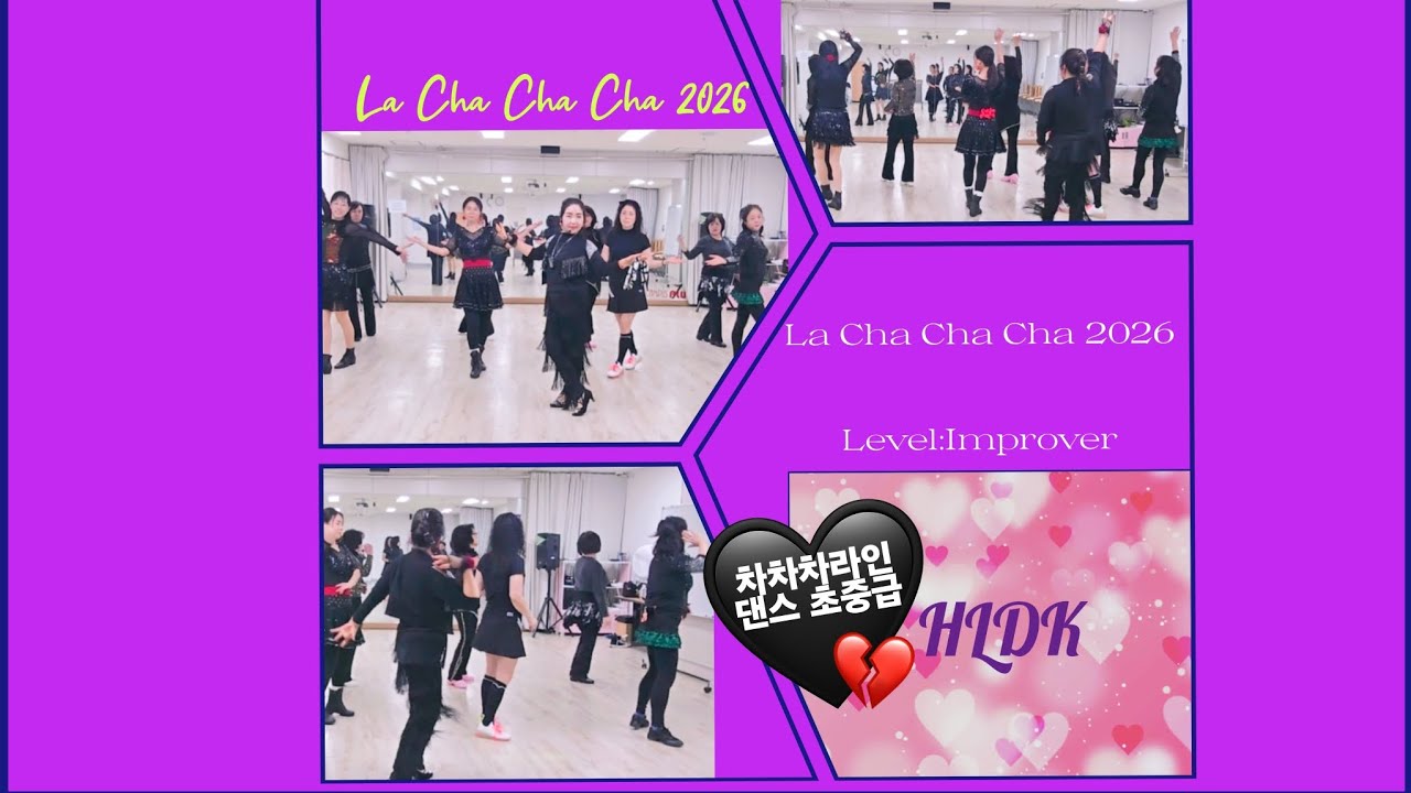 La Cha Cha Cha 2026/라차차차2026라인댄스Improver 초중급 #라인어벤져스일산 연습영상