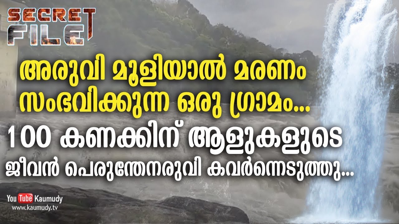 Watch what happens when a waterfall sings | Intriguing story | Secret file Latest episode