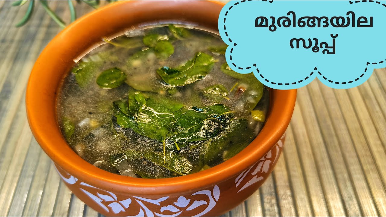 Drumstick Leaves Soup in Malayalam||മുരിങ്ങയില സൂപ്പ്||Drumstick Leaves Recipes||Easy Soup Recipe