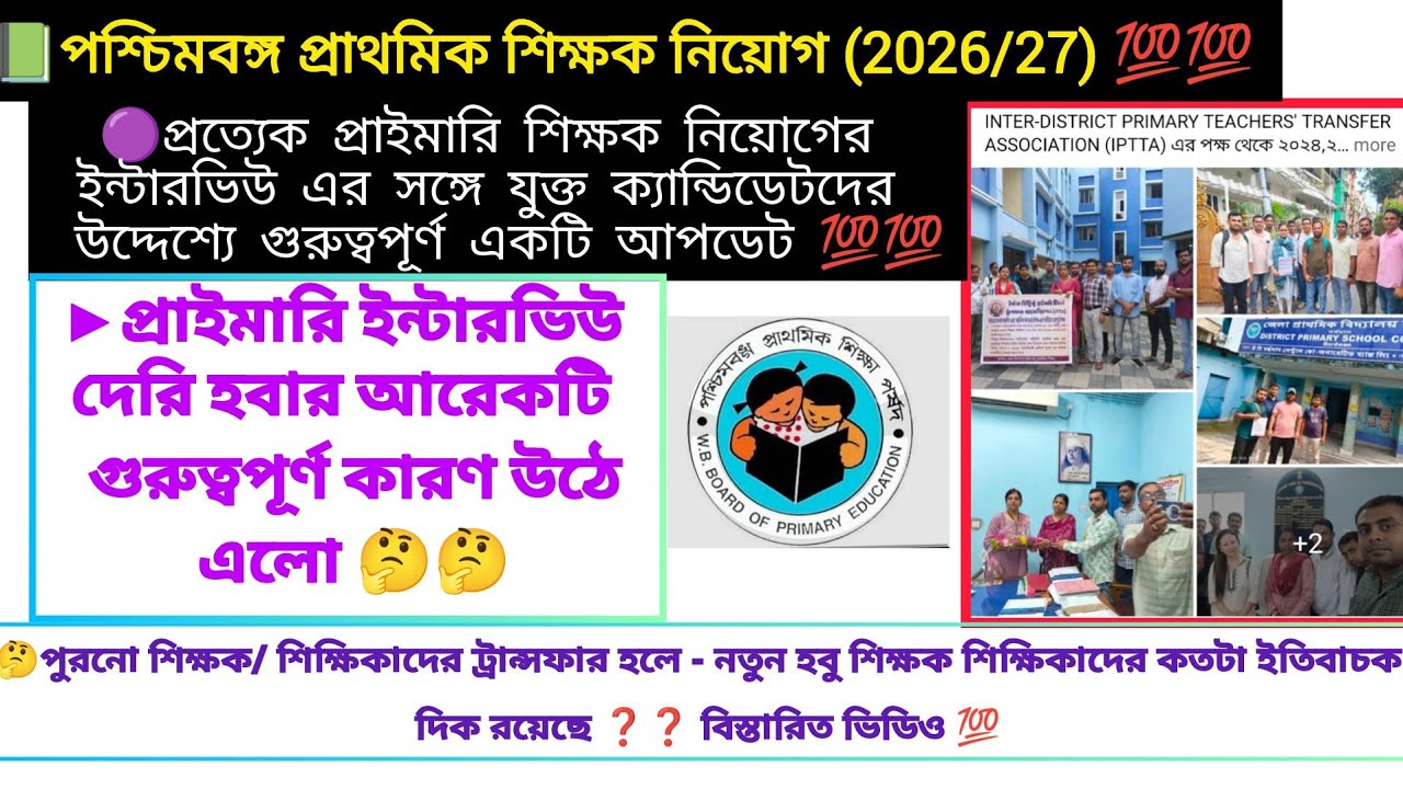 🟣New Update 🔥🔥 West Bengal Primary Teacher Recruitment (2026/27) ✍️✍️✍️✍️✍️✍️✍️✍️✍️✍️