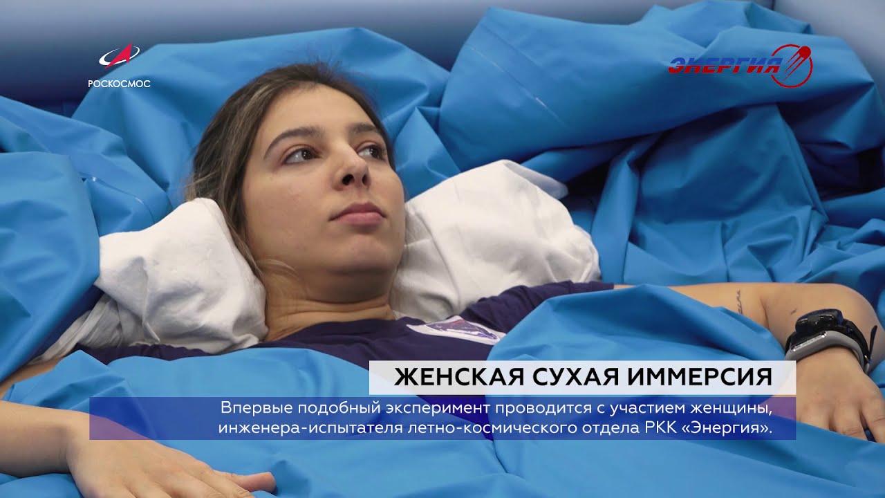 &laquo;СУХАЯ ИММЕРСИЯ&raquo;