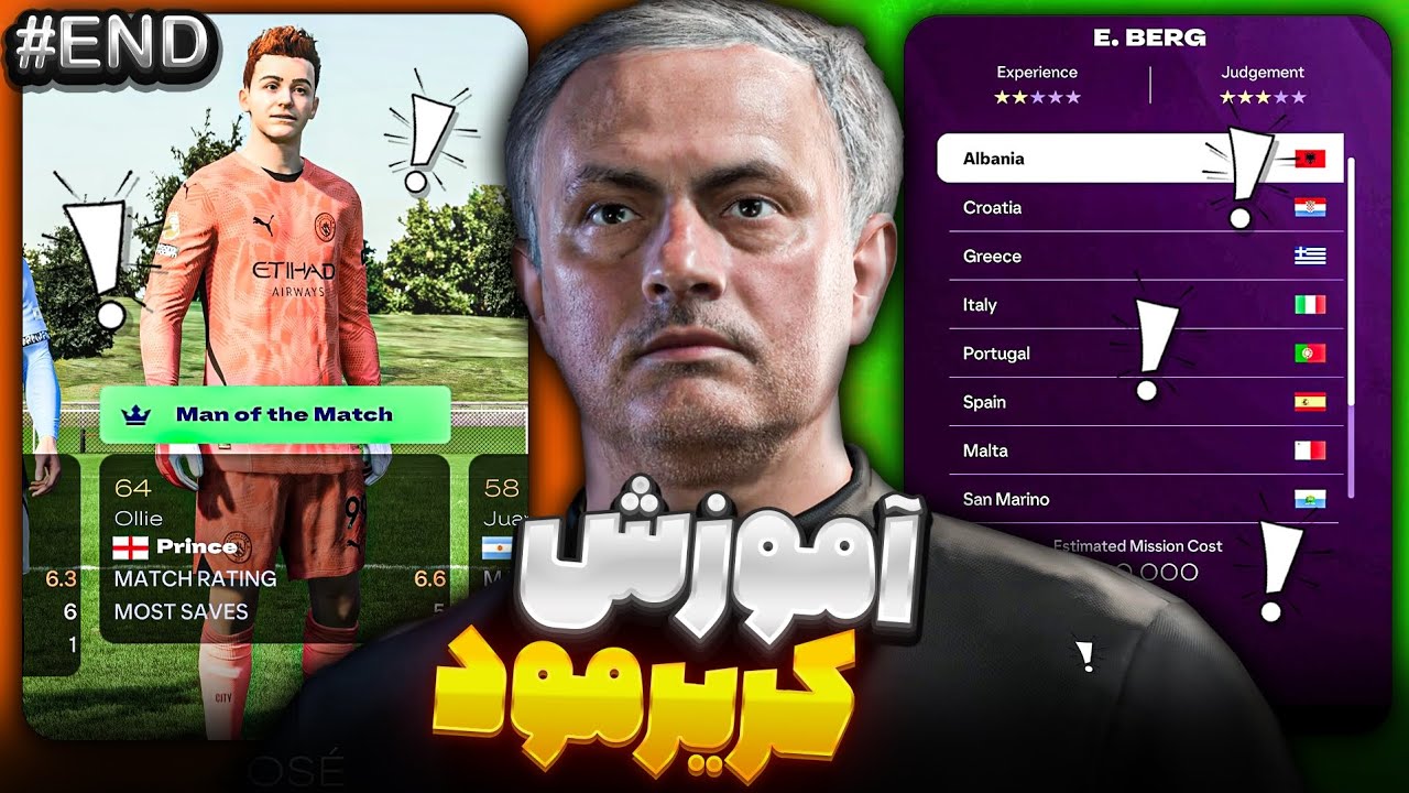 آموزش کریر اف سی ۲۵🔥صفر تا صد - FC25 Career Mode(پارت آخر)