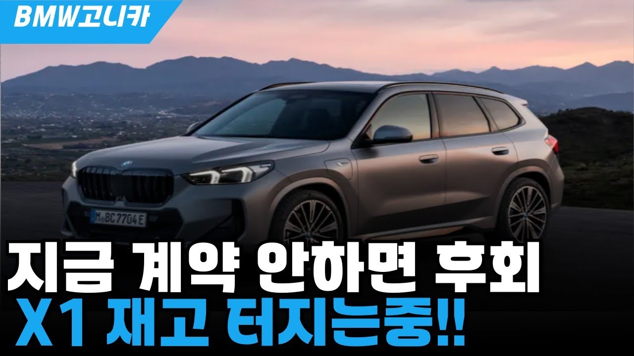 BMW X1 막내 파격할인 3월 진행중
