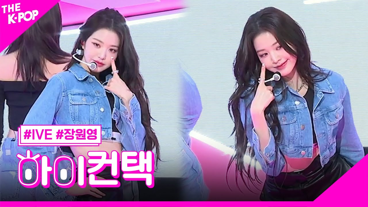 IVE, Kitsch 장원영 포커스, 하이! 컨택 [THE SHOW 230418]