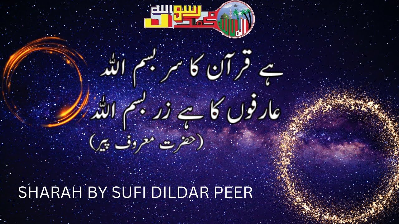 Bismillah ka Raaz - بسم اللہ کا راز - BY BAYAAN BY HAZRAT DILDAR PEER
