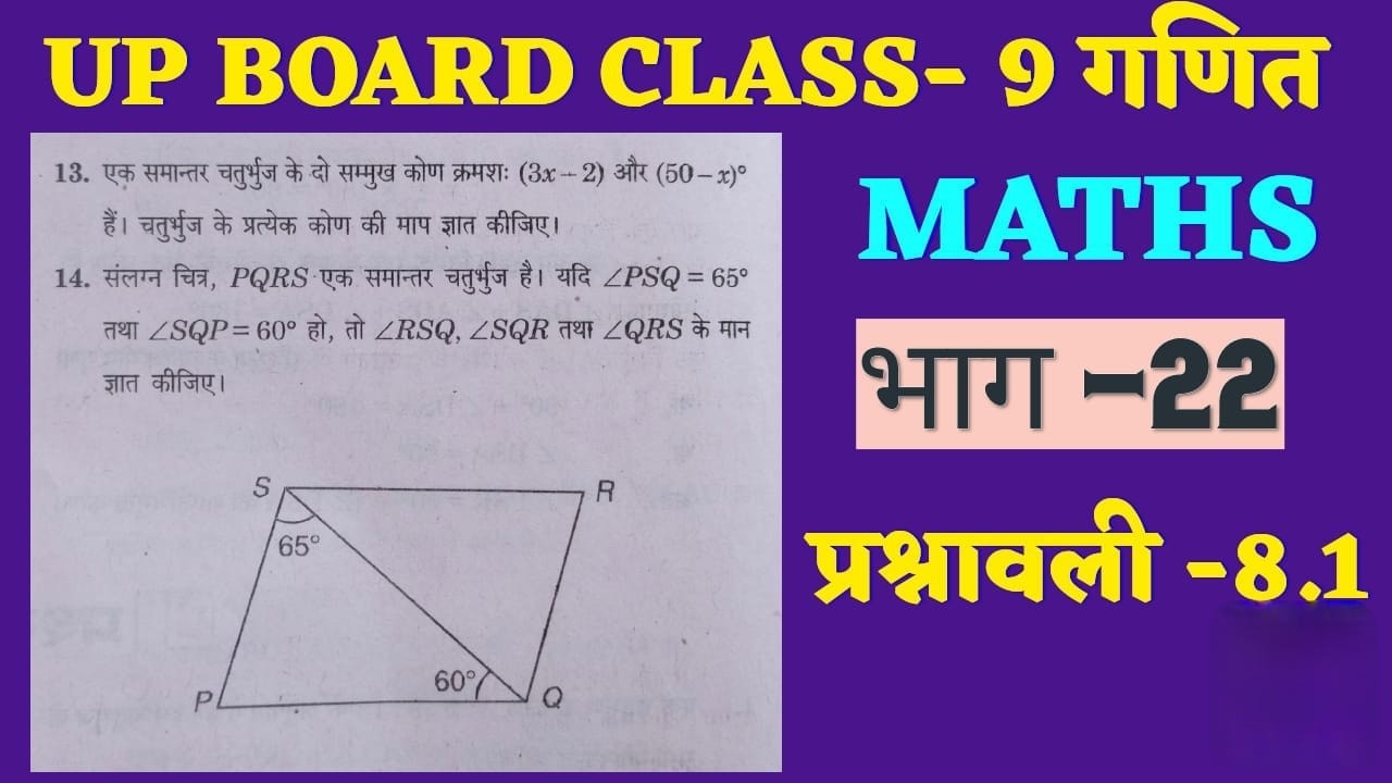 Class 9 Maths Ex 8.1 Q14 | Parallelogram Angle Trick 😲 | UP Board गणित