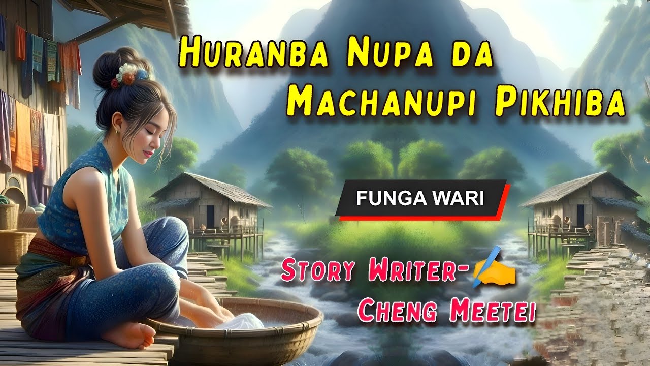 Huranba Nupada Machanupi Pikhiba || Record 🎤 Thoibi Keisham || Story ✍️ Cheng Meetei ||