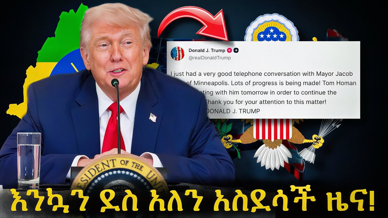 🛑 እንኳን ደስ አላቹ! ከአሜሪካ መንግስት አሁን የደረሰን እጅግ በጣም አስደሳች ዜና | Breaking Good News
