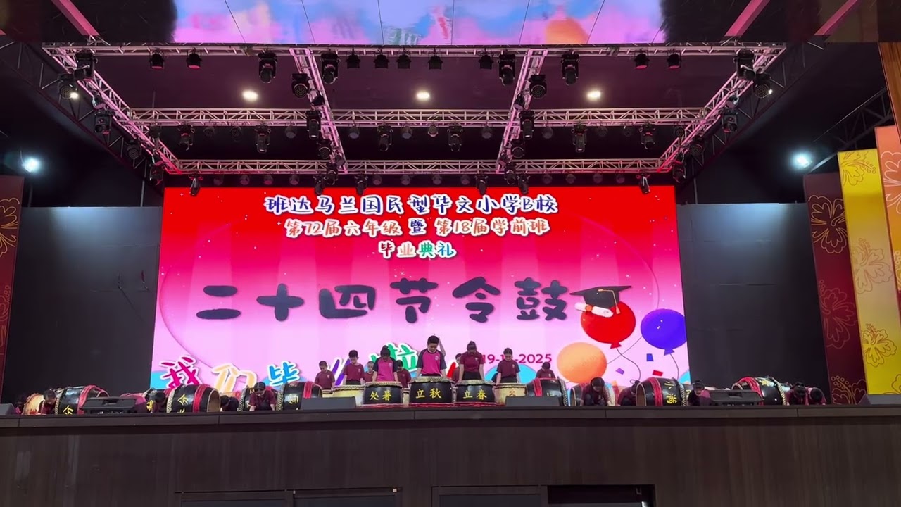 PB 251216 彩排