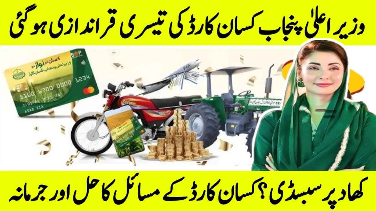 Kisan card phase 3 qurandazi announced 2025|| DAP subsidy || Kisan card payment ||
