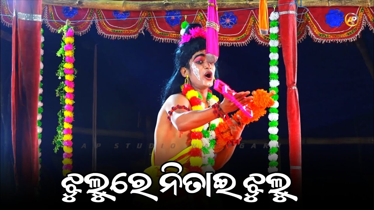 Jhulu re nitai jhulu | jatra samrat nandapura nayagarh | mahan pouranika natak 