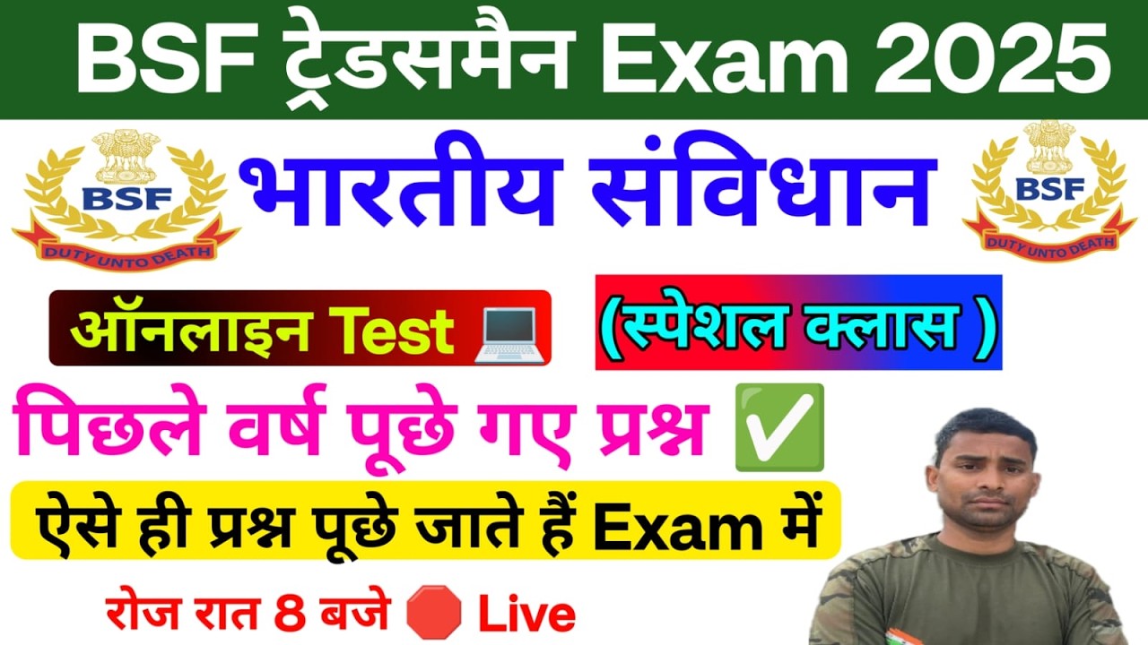 BSF Tradesman Online Class 2025 !! Online Mock Test - 07 !! BSF Tradesman GK Clasess 2025 : ITBP