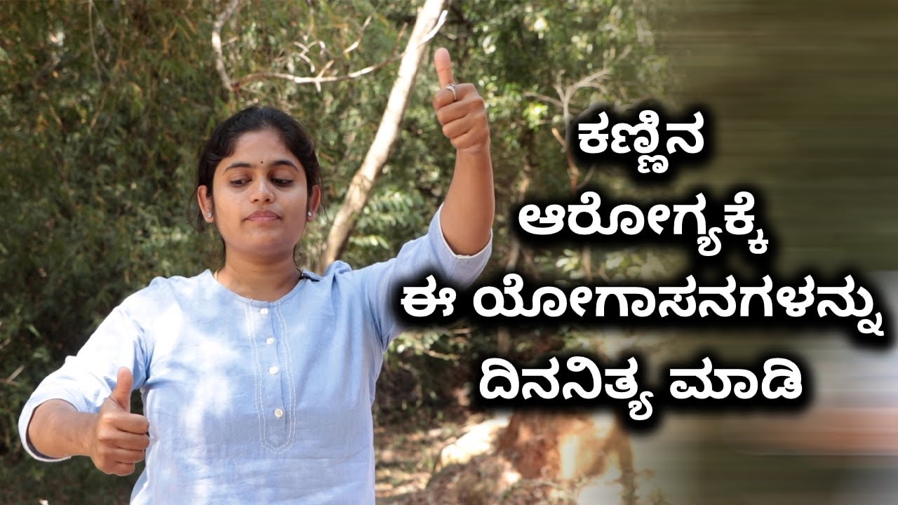 Powerful Yoga Exercise for your Eyes | Vijay Karnataka