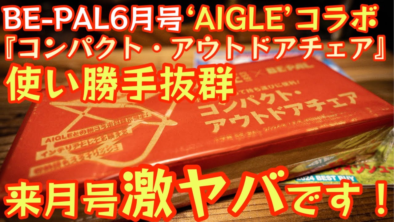 A small and versatile item that can be used in many ways [BE-PAL July 2024 issue] 