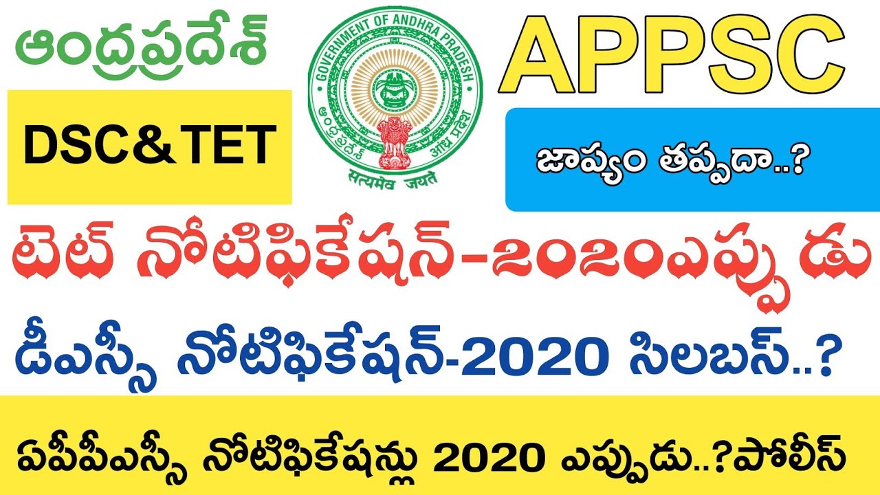 Ap Tet Notification 2020 || Ap Dsc Notification 2020 || APPSC Exams calendar 2020