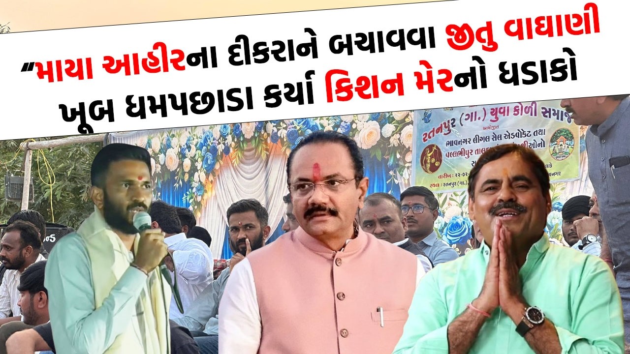 મંત્રી Jitu Vaghani ને ધોળા દિવસે તારા દેખાડીને રહીશું : કોળી યુવા આગેવાન | Bhavnagar News |