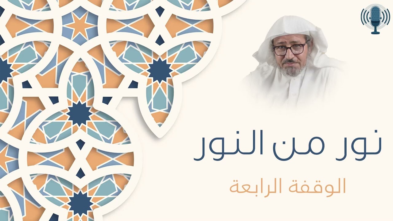 نور من النور | #4 | والذين يرمون أزواجهم ولم يكن لهم شهداء
