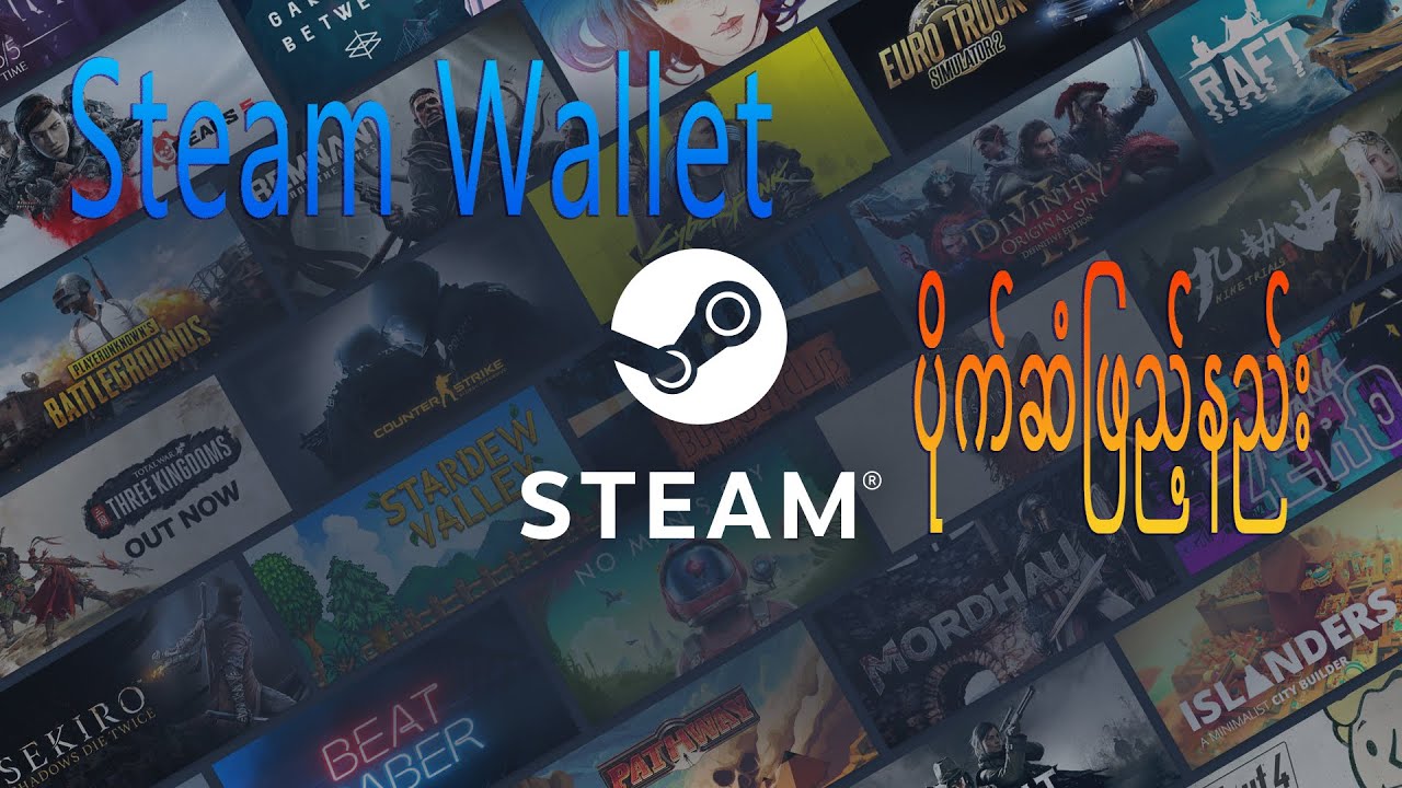 Steam Wallet ထဲကို ပိုက်ဆံဖြည့်နည်း