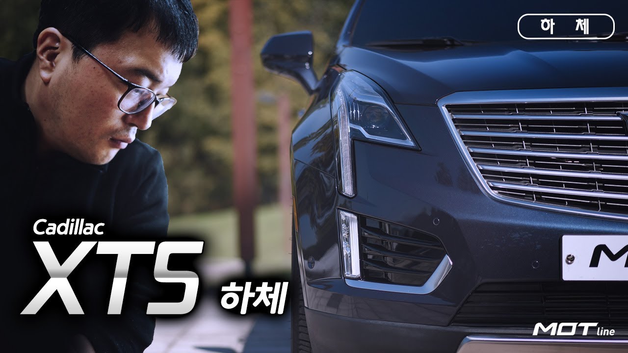 [모트라인] 캐딜락 XT5 하체 살펴보기