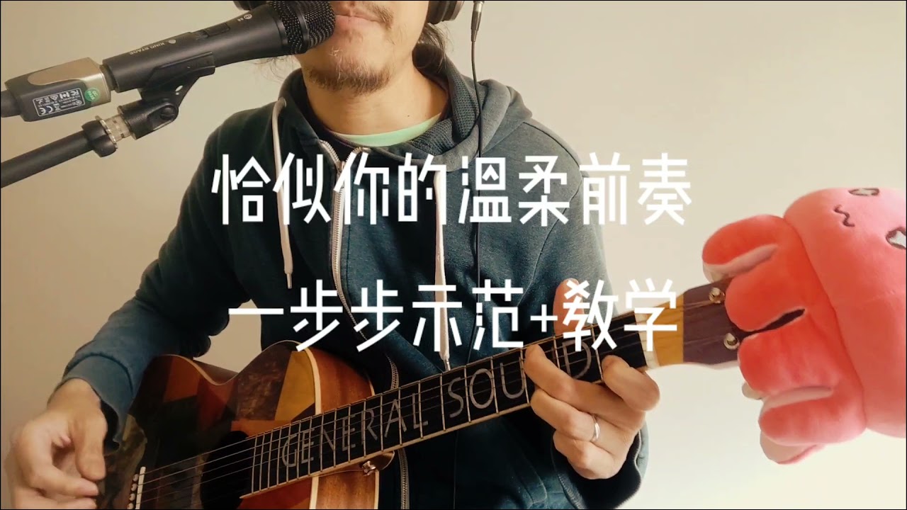 恰似你的温柔，前奏详解（我的版本，你可能不满意）
