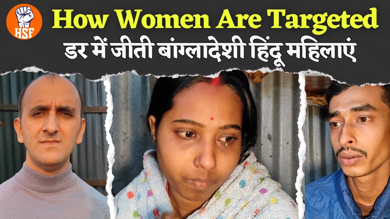 “They Ask Us to Leave Our Husbands” | Bangladeshi Hindu Woman Speaks | HSF