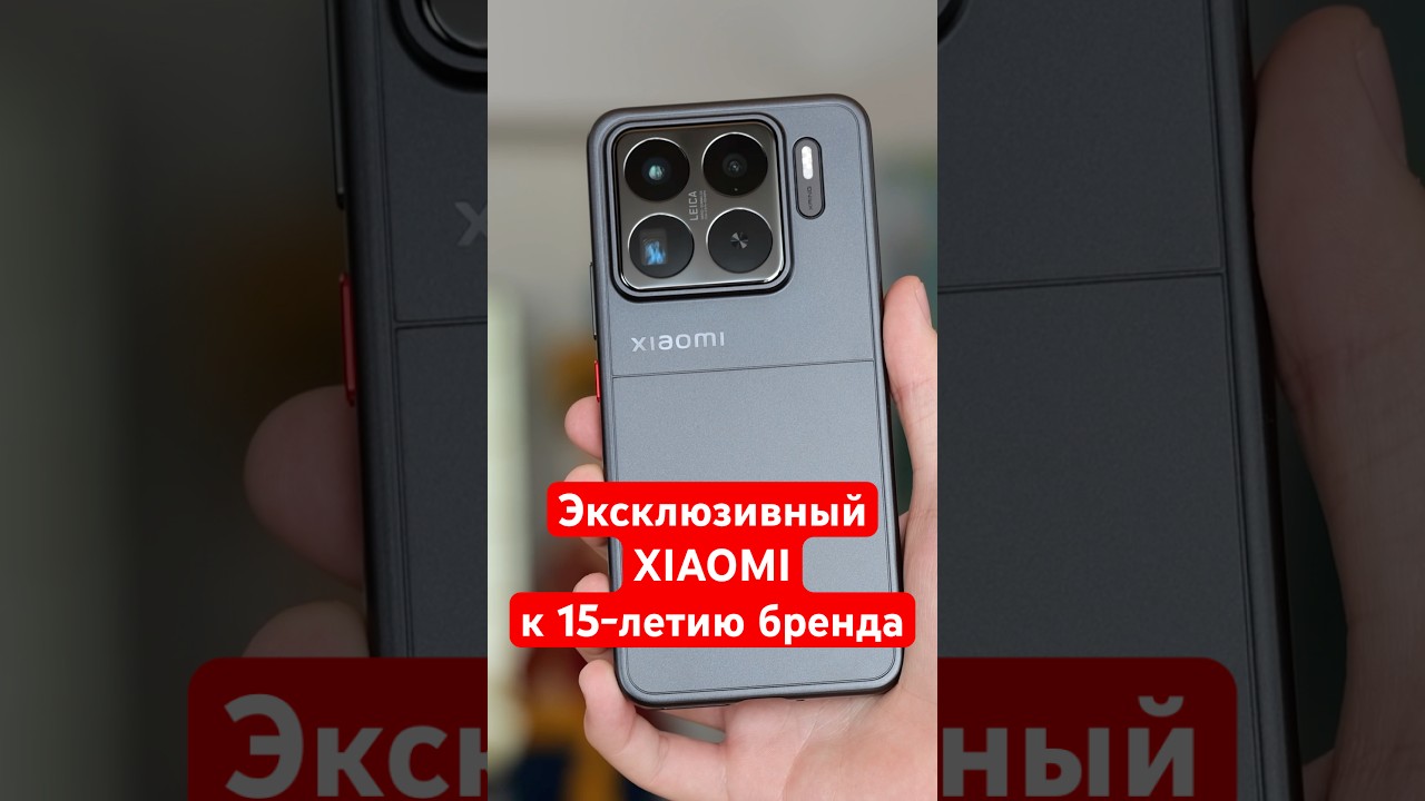 Xiaomi, который ты захочешь! Распаковка Xiaomi 15S Pro к 15-летию бренда на XRing O1 #xiaomi #сяоми