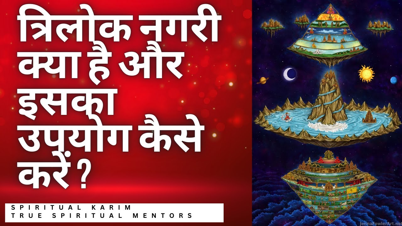 त्रिलोक नागरी क्या है और इसका उपयोग कैसे करें ?