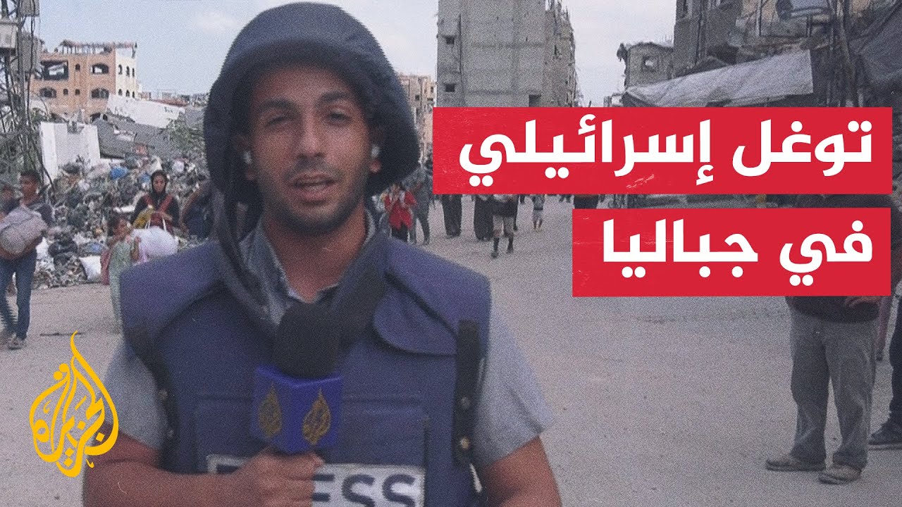 مراسل الجزيرة أنس الشريف يرصد الأوضاع من داخل مخيم جباليا