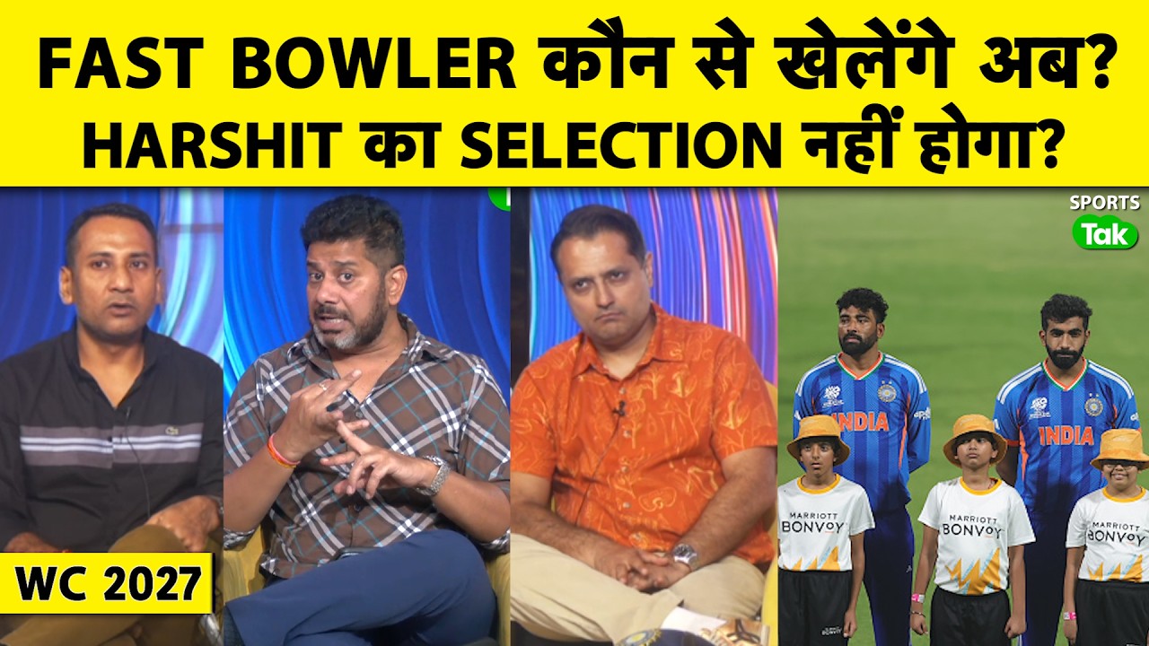 WC 2027: No.6 के बाद Fast Bowling पर बड़ा सवाल, Harshit Rana का होगा Selection? | VIKRANT GUPTA