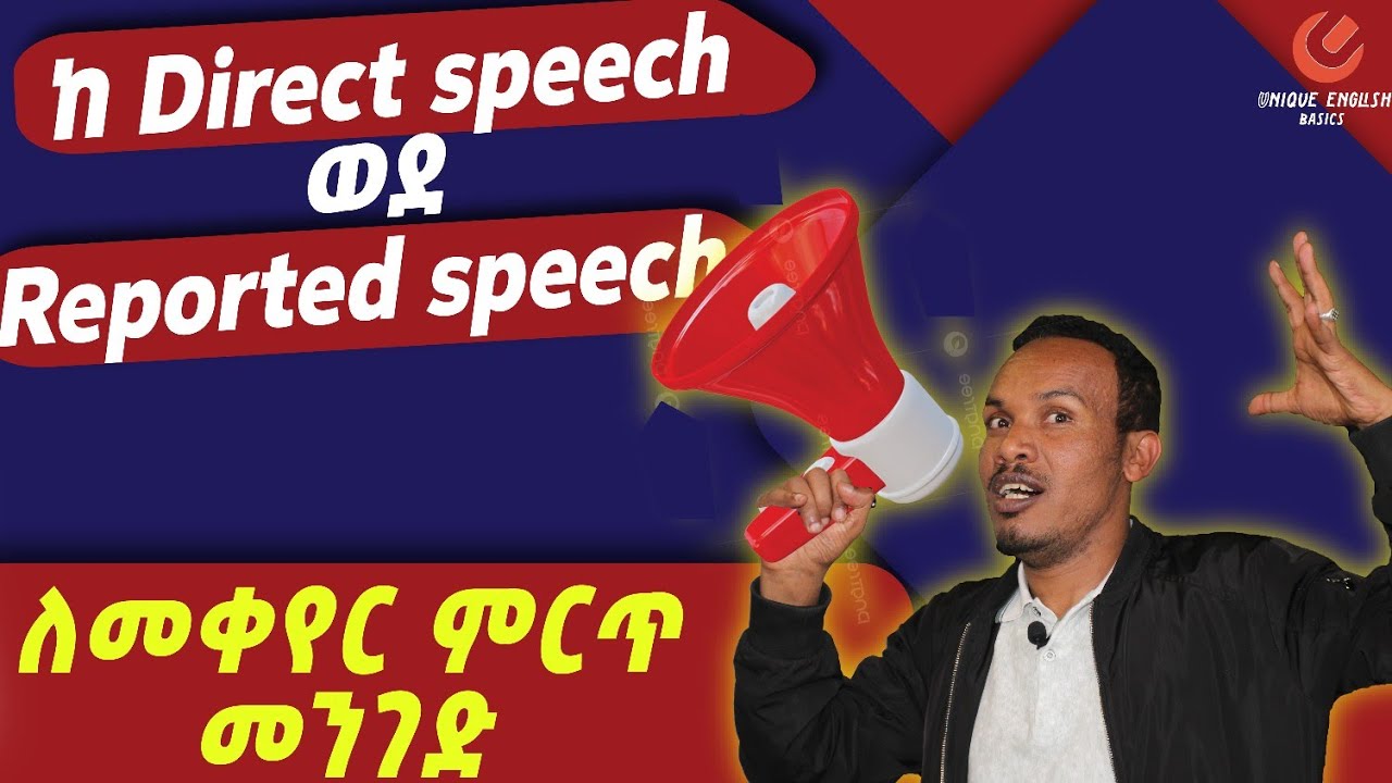 Reported speech/ቀላል በሆነ መንገድ