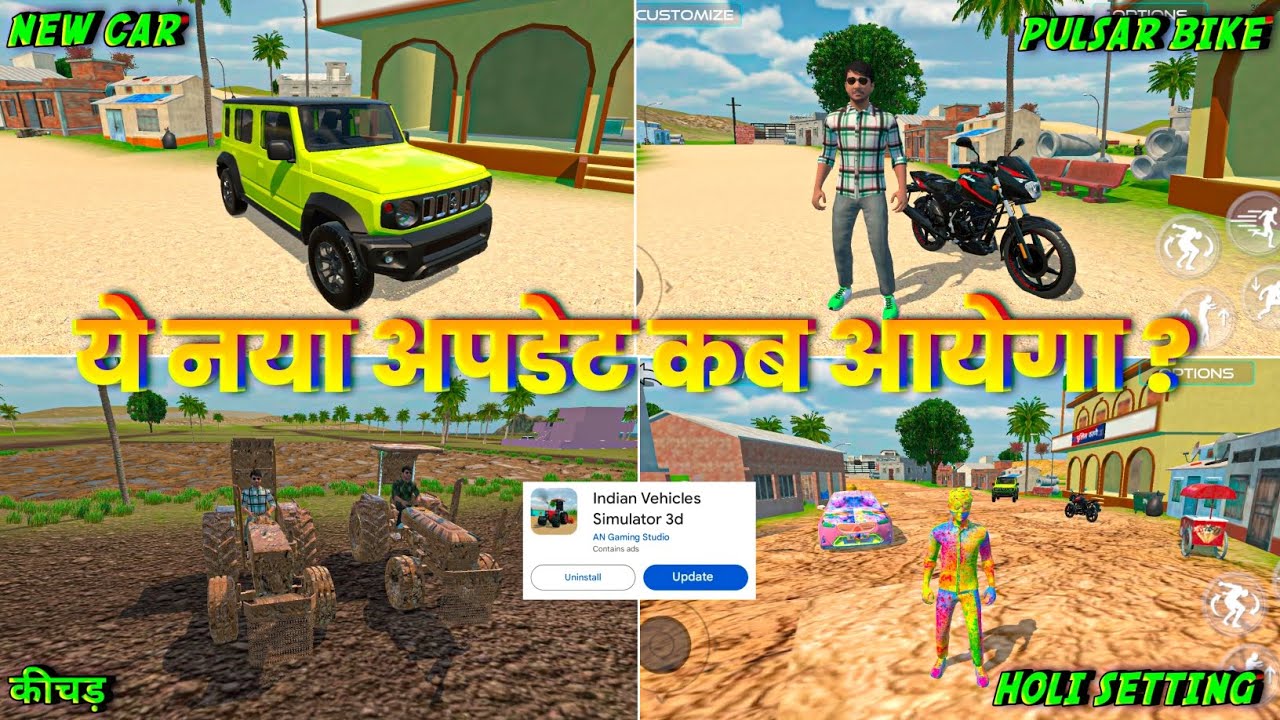 ये New Update कब आएगा ?🔥 Indian Vehicles Simulator 3D I Indian Vehicles Simulator 3D Update Fix Date