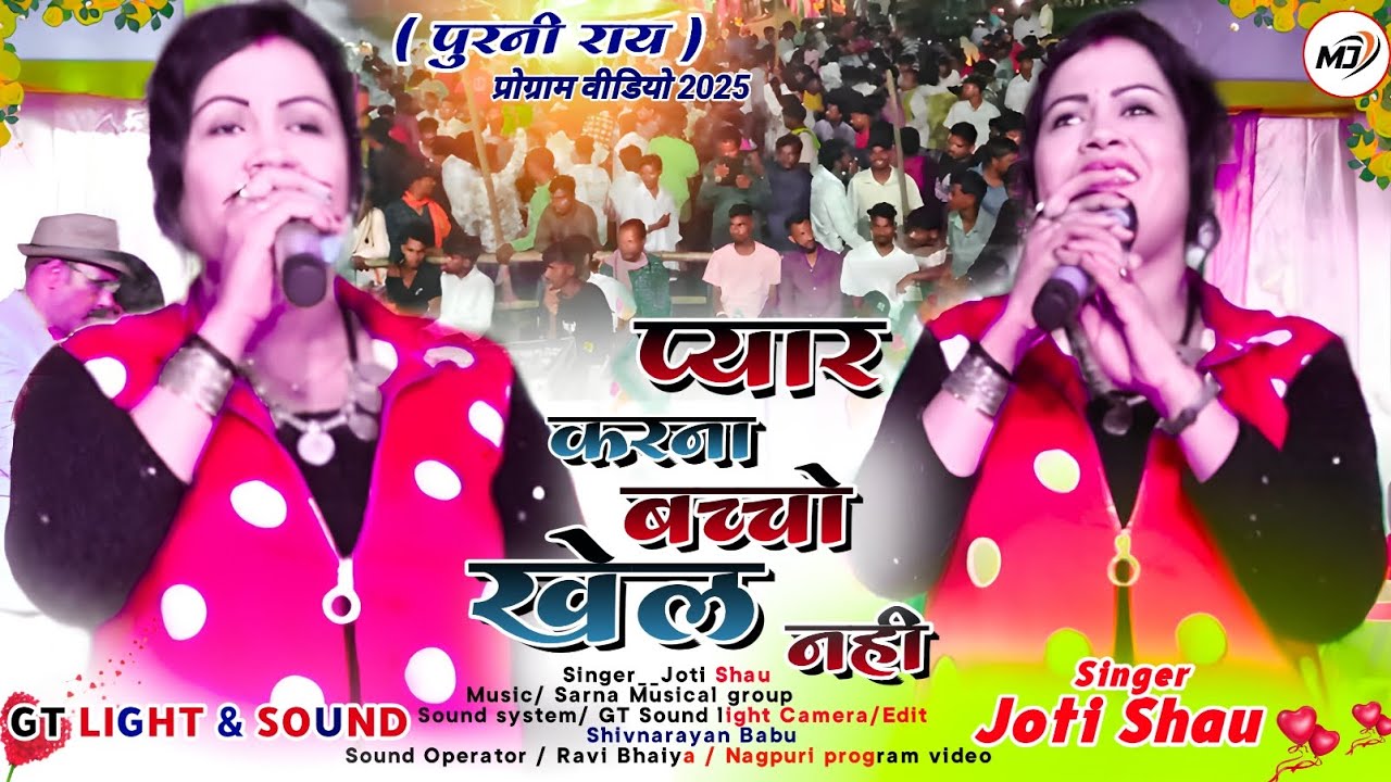 Singer Jyoti Sahu🌿ऐ Re हमार रानी A Re Hamar Rani // New Latest nagpuri song 2025🌿Arkestra Video Song