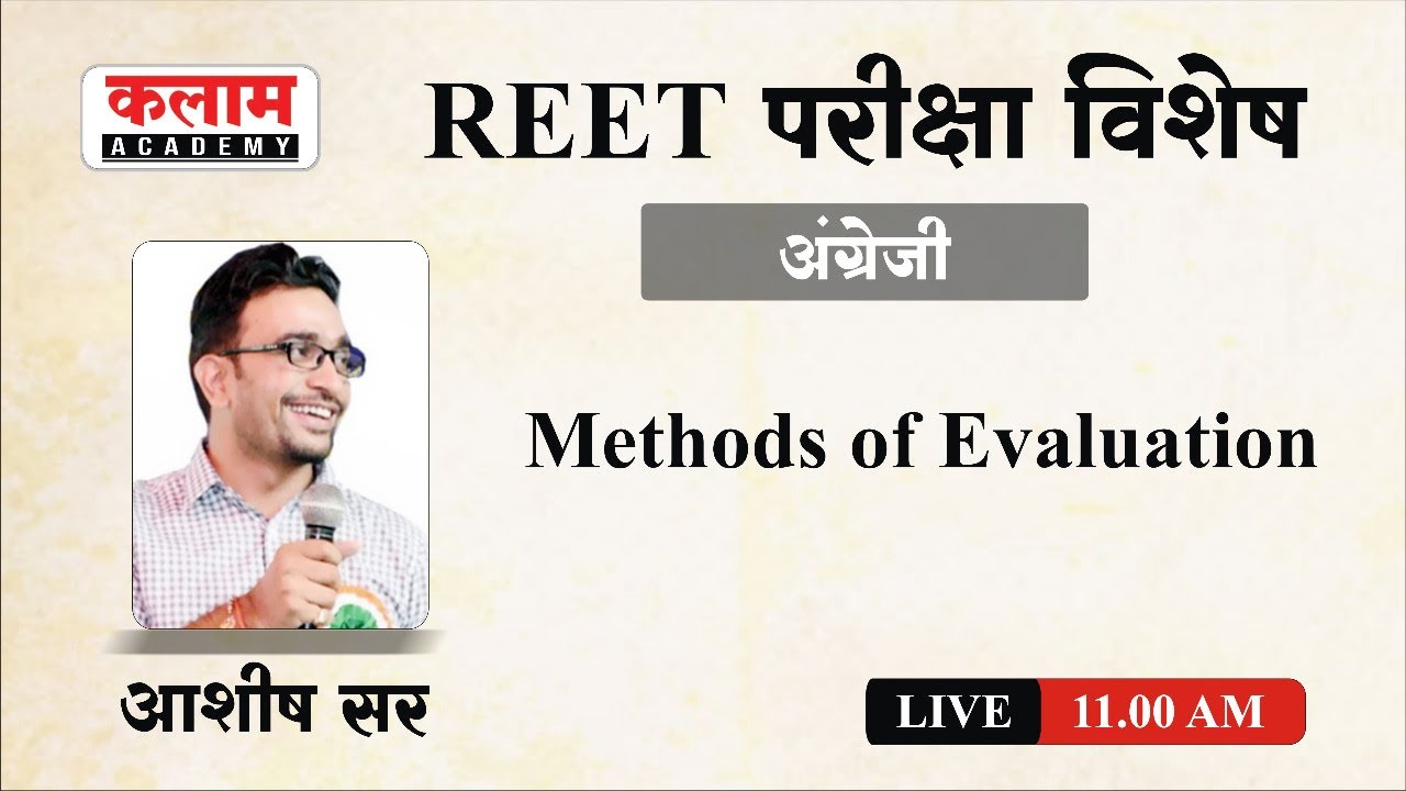 REET English- Methods of Evaluation | English By आशीष सर | Reet exam oriented Course | kalam academy