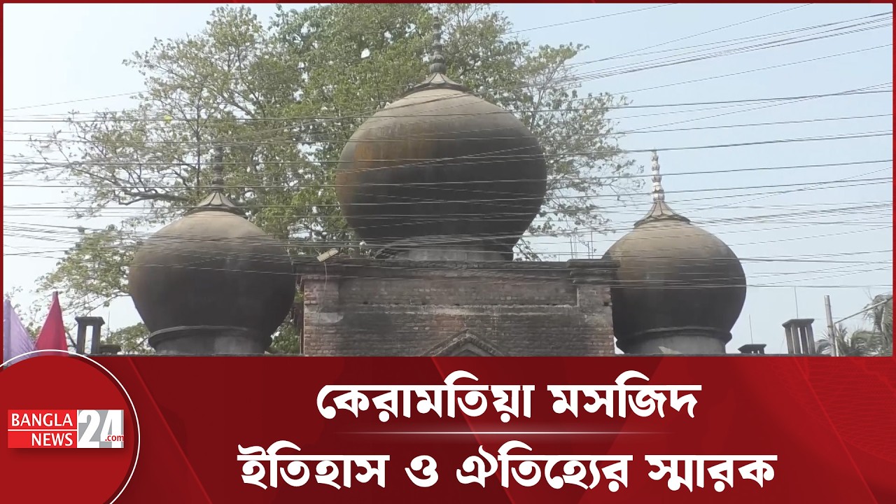 যে মসজিদের সঙ্গে জড়িয়ে আছে নানা অলৌকিক ঘটনা | Mosque With Various Miracles