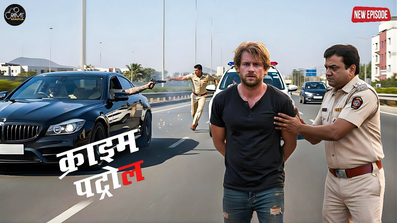 हाईवे पर फिल्मी अंदाज़ में पकड़ा गया विदेशी अपराधी || Crime Patrol