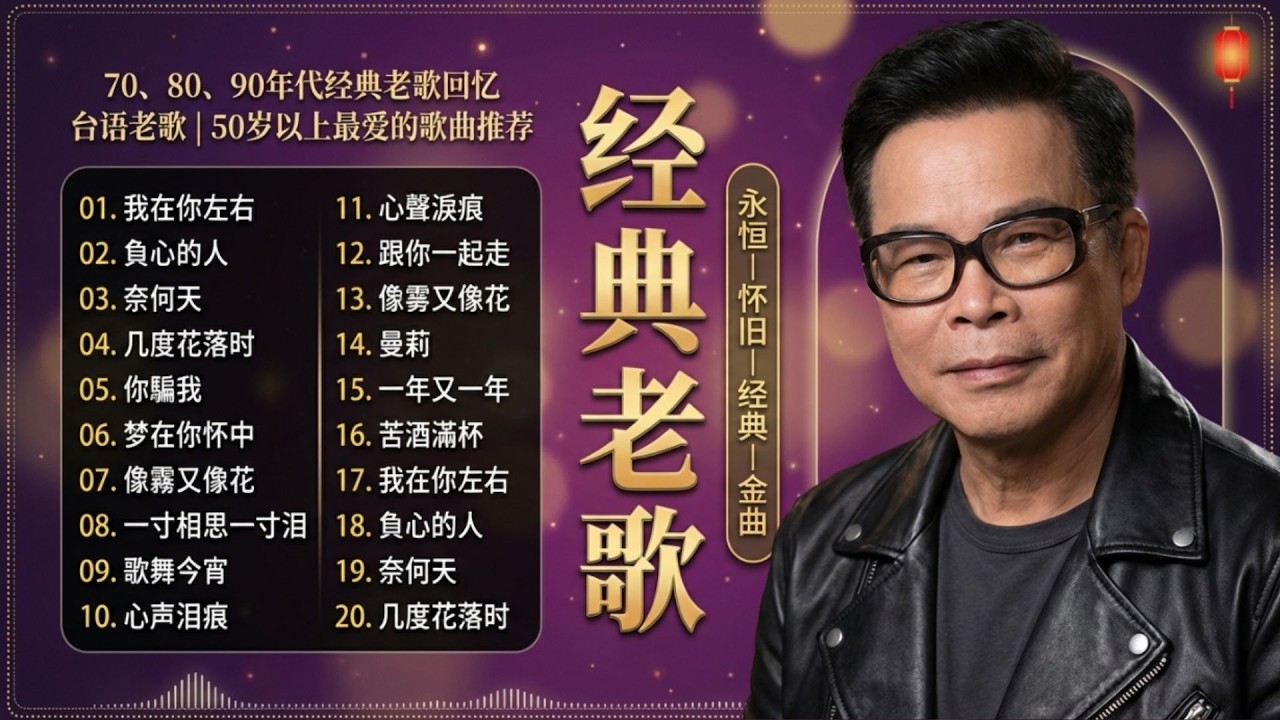 【黃清元 Huang Qing Yuan】黃清元 最好听的歌 30首好歌百听不腻 - 30首黃清元早期動聽懷舊經典~好歌聽出好心情。Huang Qing Yuan the best songs 💕