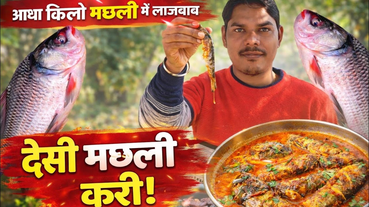देसी स्टाइल मछली करी 😋 | Fish curry making | #husbandwife #food #vlogs