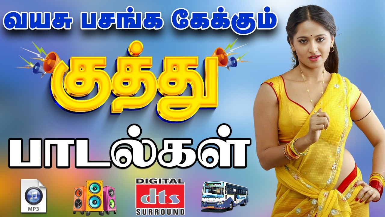 💥வயசு பசங்க கேட்கும் குத்து பாட்டுகள்||5.1 audio🎵 #song #trending #kuthu #tamilsong